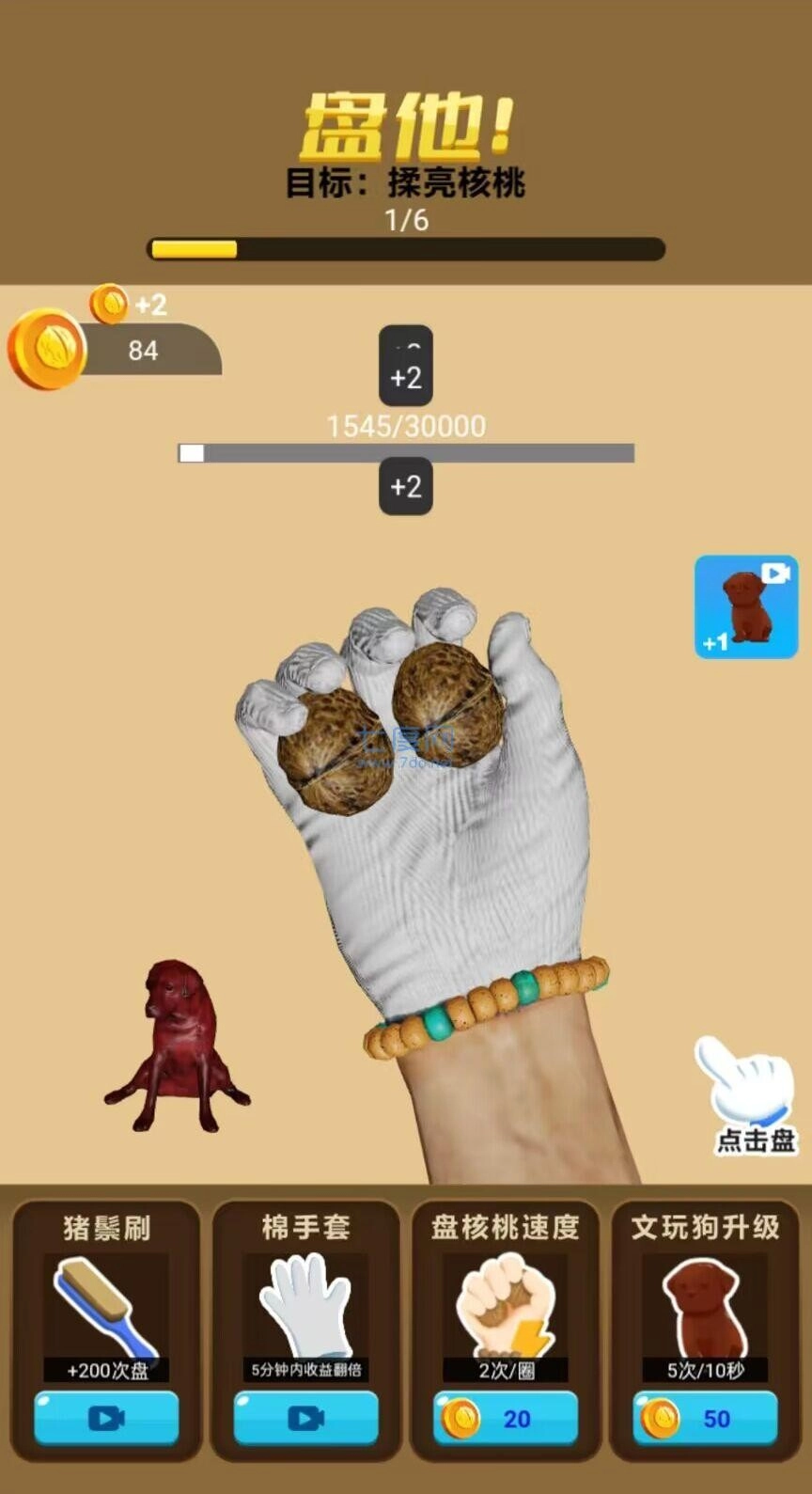 核桃很爽手机最新版图1