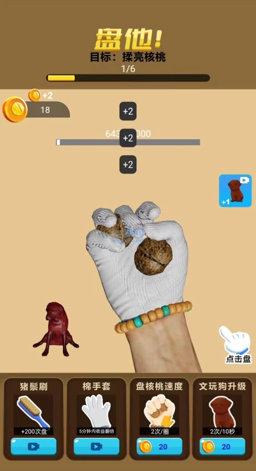 核桃很爽手机最新版图3