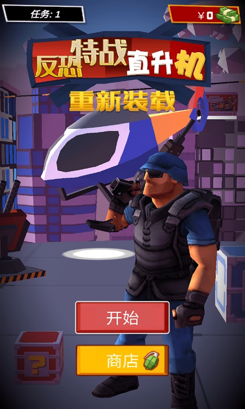 反恐特戰(zhàn)直升機(jī)官方正版圖2