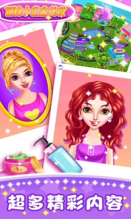 芭比小公主化妆图1