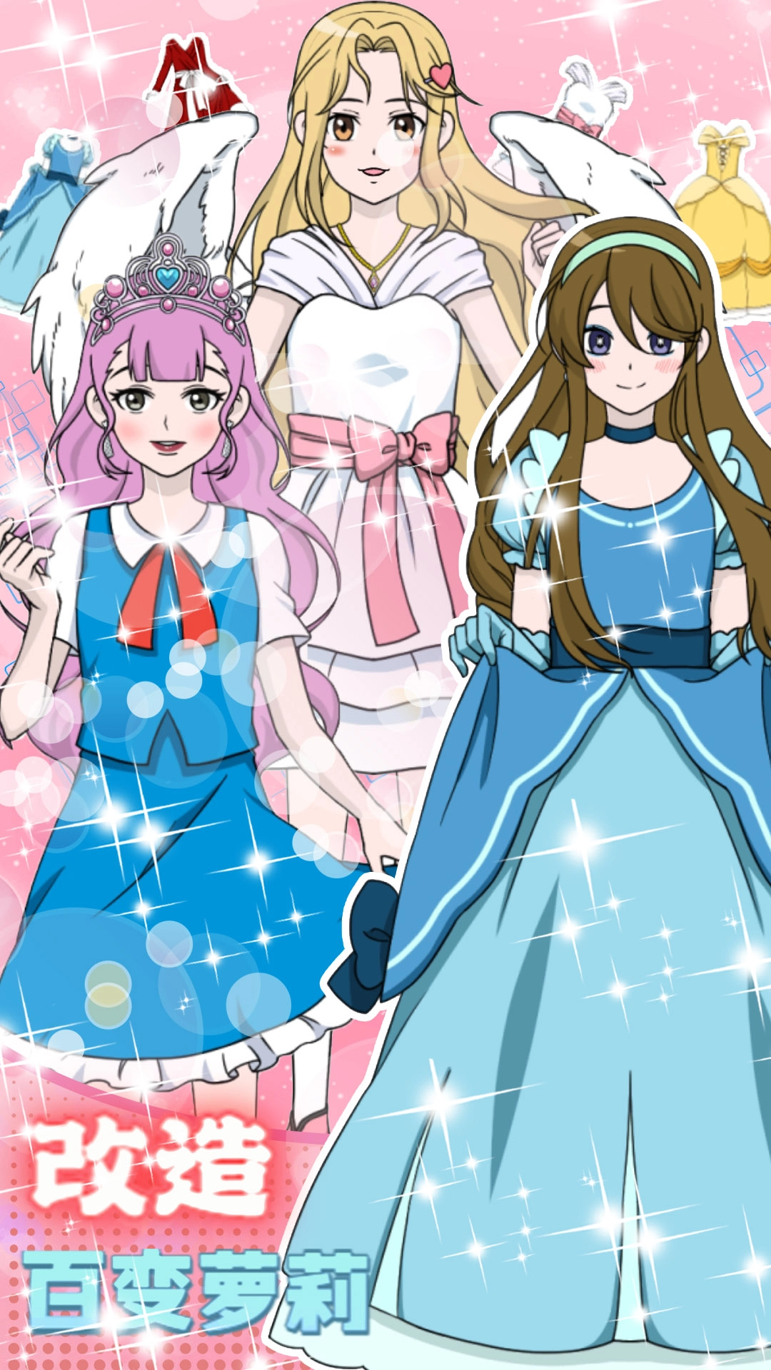 精致少女换装装扮图1