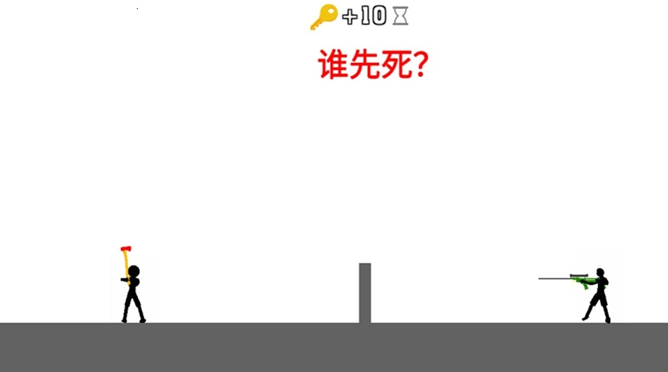 火柴人求生之旅图1