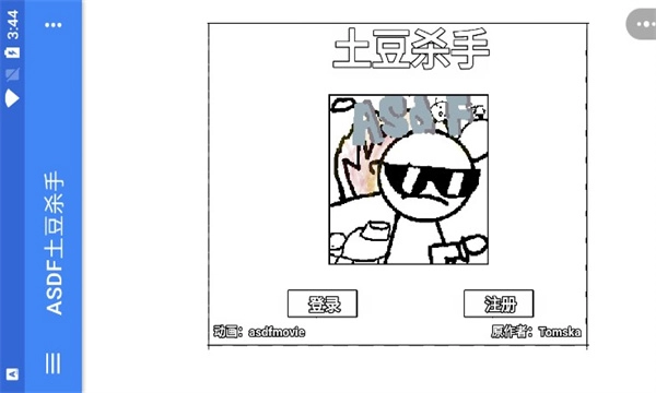 ASDF土豆杀手图1