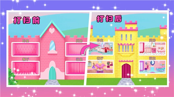 童话公主打扫卫生图3