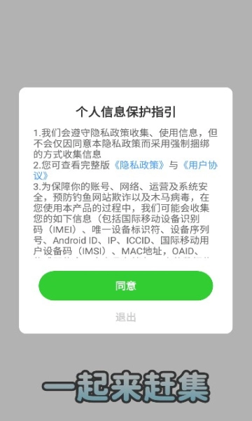 一起来赶集图1