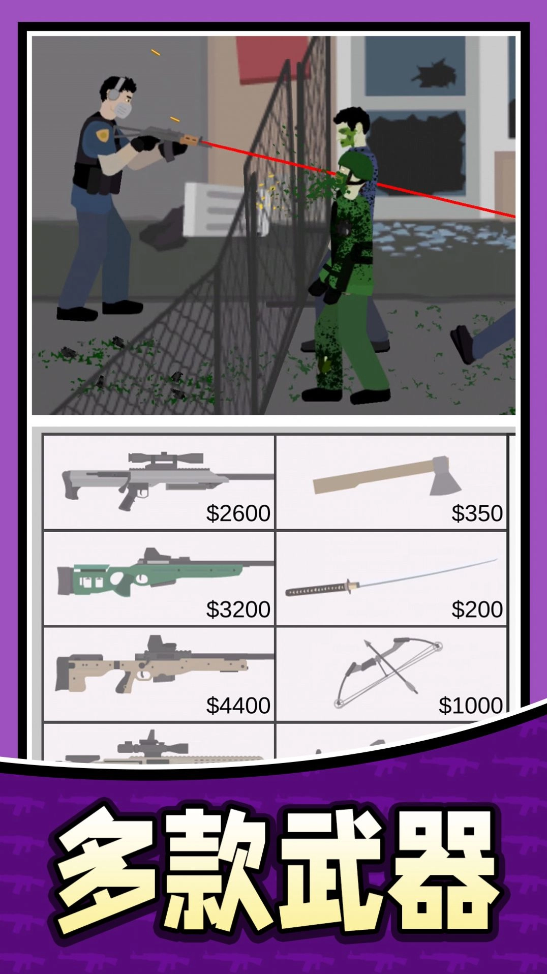 狙神大作战安卓直装版图1