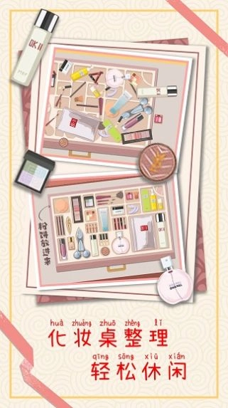 強(qiáng)迫癥收納能手游戲綠色版圖2