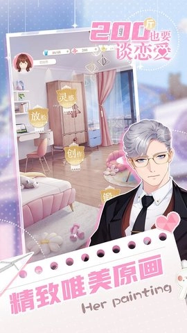 200斤也要谈恋爱图2