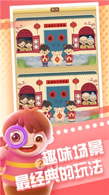 全民来找茬红包版图1