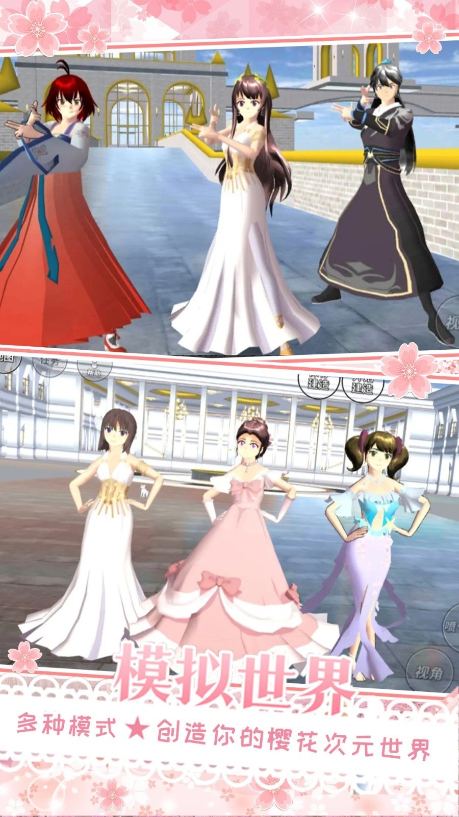 櫻花校園女朋友模擬圖1