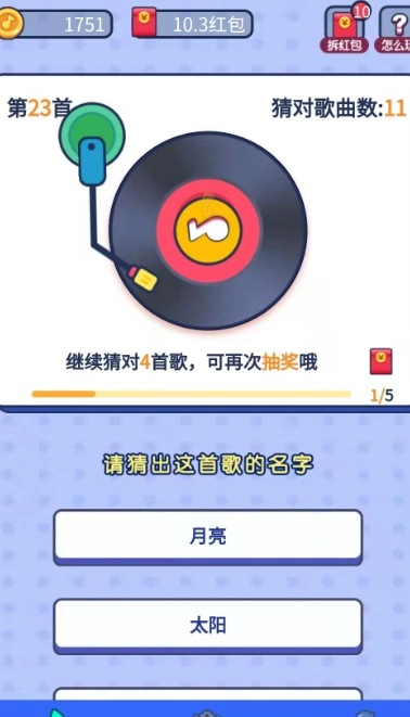 连连猜歌图2