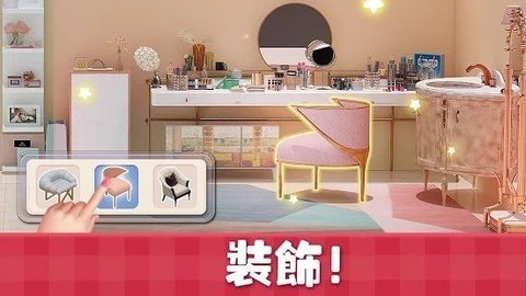 甜蜜小屋游戏场景截图