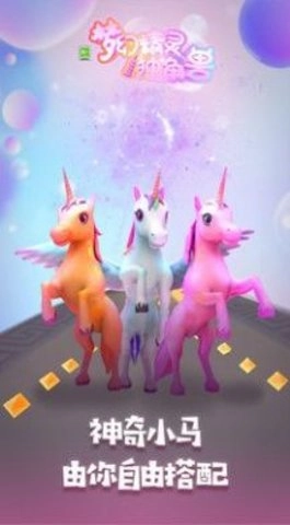 梦幻精灵独角兽图2