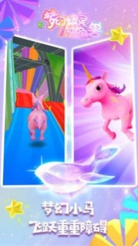 梦幻精灵独角兽图3