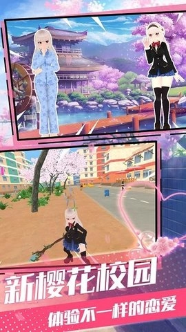 樱花青春校园模拟器图1