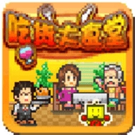 吃货大食堂游戏绿色版