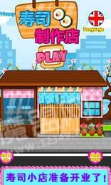壽司制作商店游戲綠色版圖3