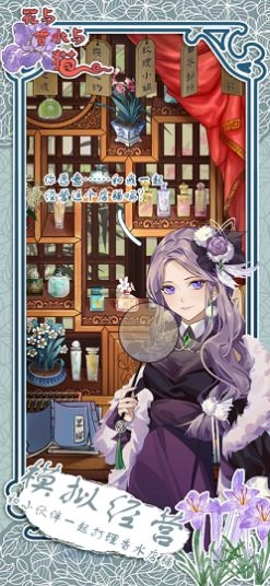 花與香水與貓官方正版圖2