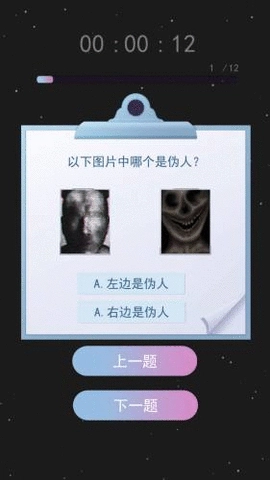 伪人测试模拟器图1