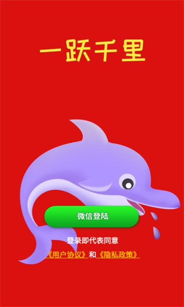 一跃千里截图