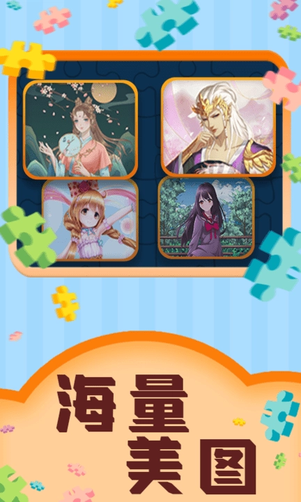 魔法拼图王图3