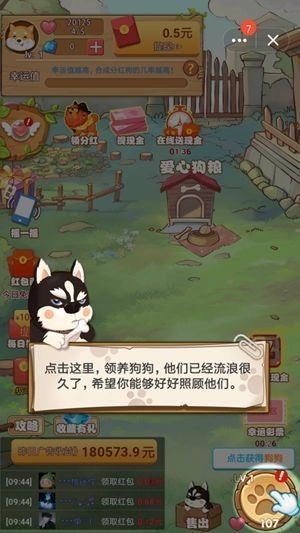 7号养狗场红包版(2)