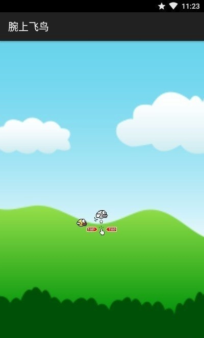 腕上飛鳥安卓版圖2
