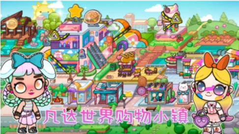 凡達(dá)世界購(gòu)物小鎮(zhèn)官方正版圖1