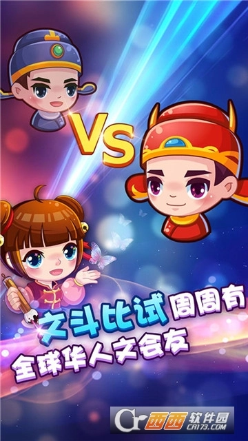 瘋狂猜成語2 直裝游戲版圖3