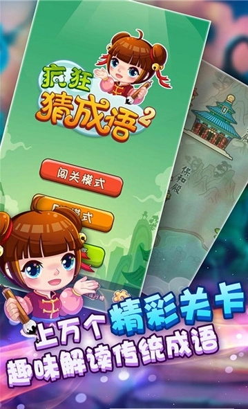 疯狂猜成语2图1