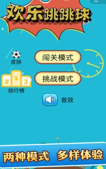 欢乐跳跳球红包版图2