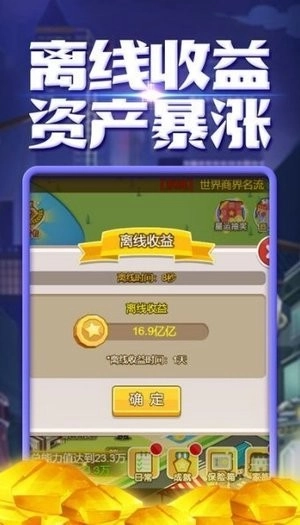 创业城堡直装游戏版图2