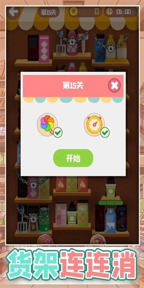 货架连连消手游直装版图1