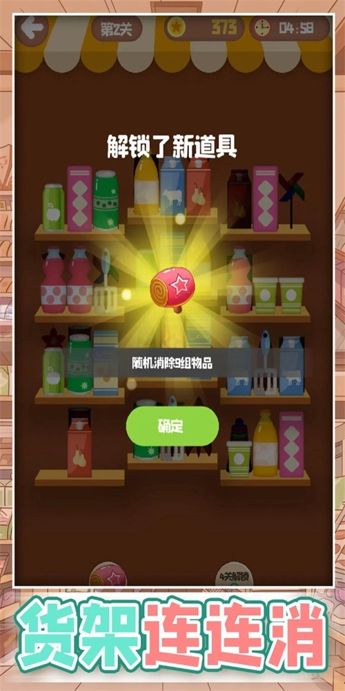 货架连连消手游直装版图3