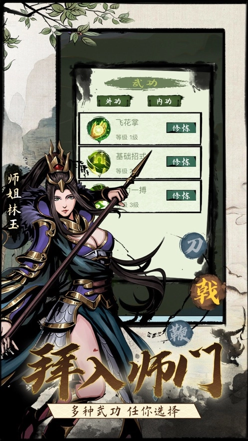 江湖模擬器安卓免費(fèi)版圖2