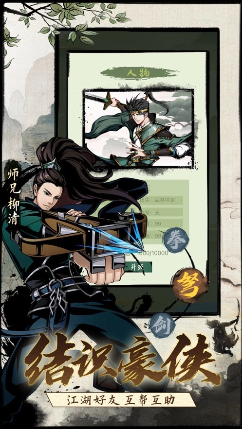 江湖模擬器安卓免費(fèi)版圖3