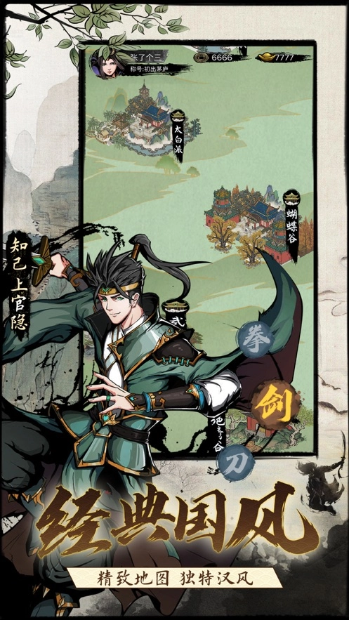 江湖模擬器安卓免費(fèi)版圖4