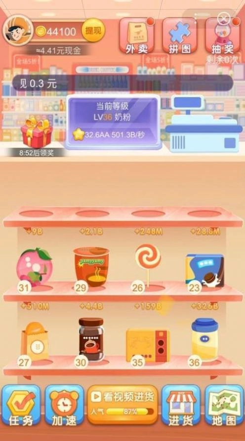 阳光超市正版图2