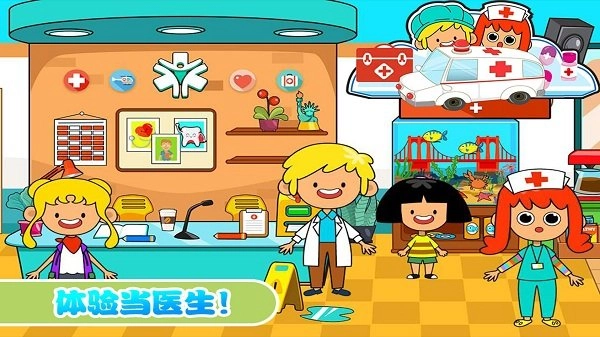 佩皮小鎮(zhèn)迷你醫(yī)院原版圖1