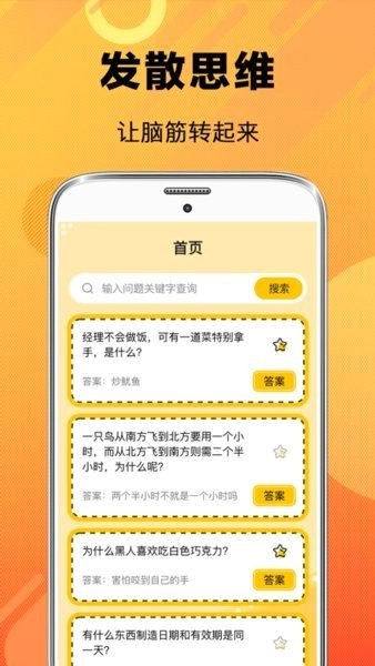 猜谜脑筋急转弯图2