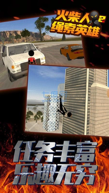 火柴人绳子英雄图1