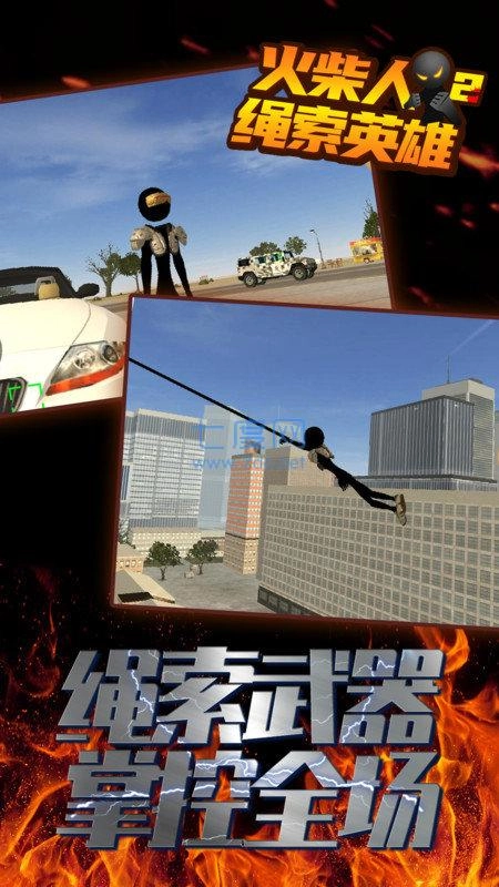 火柴人绳子英雄图3