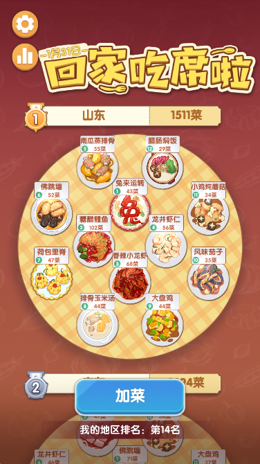 美食大作战截图2