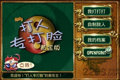 打人专打脸游戏完整版图1