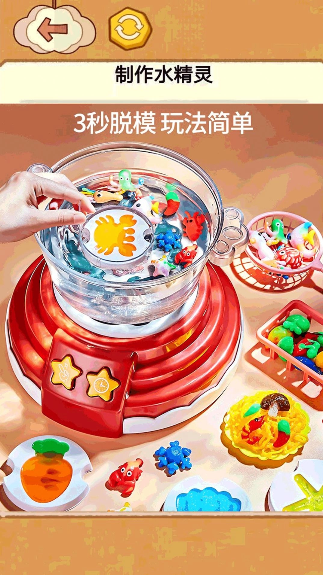 水精灵制作玩具图2