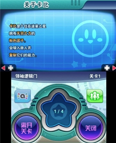 星之卡比機械星球圖3