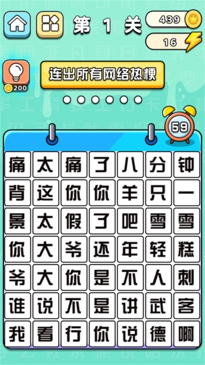 文字挑战赛图3