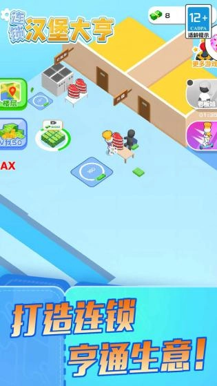 連鎖漢堡大亨免費(fèi)原版圖1