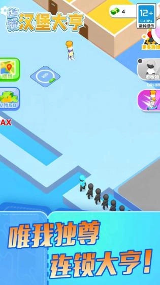 連鎖漢堡大亨免費(fèi)原版圖2