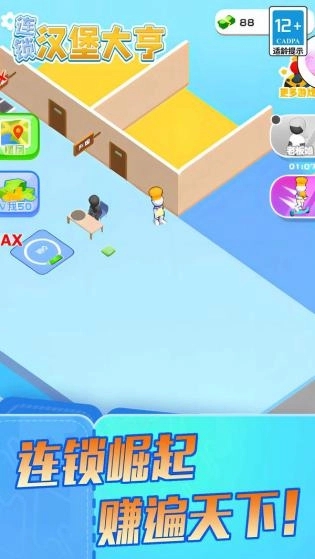 連鎖漢堡大亨免費(fèi)原版圖3